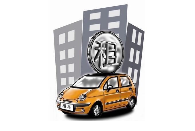 租車(chē)自駕